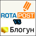 Ротапост vs Блогун Ротапост или Блогун - вечные ссылки