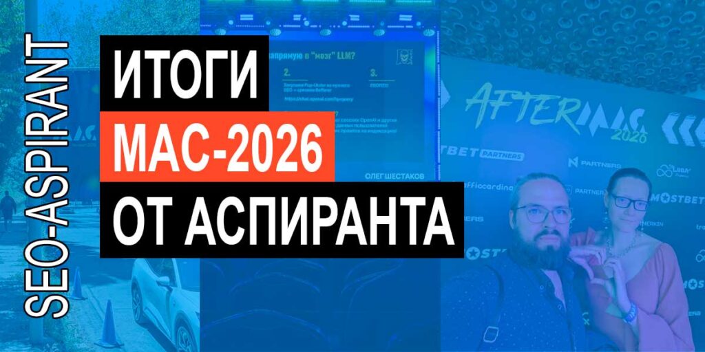 MAC-2026 в Ереване: как я сходил на конфу и понял, что мои схемы всё ещё слишком мелкие