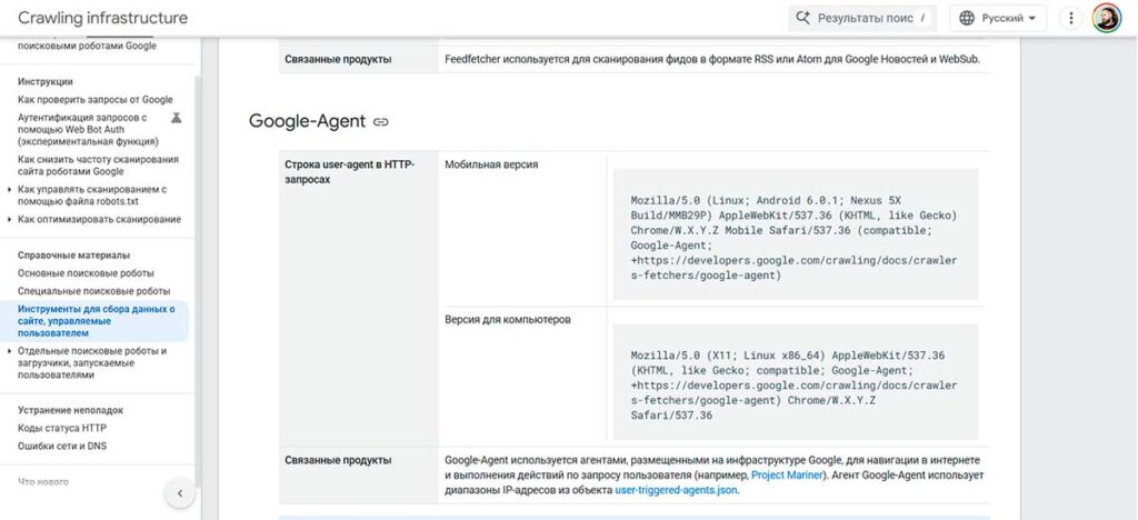 Документация по Google-Agent