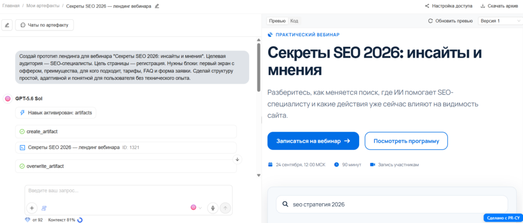Как сделать сайт с нейросетью: пять сервисов для вайбкодинга в 2026 году
