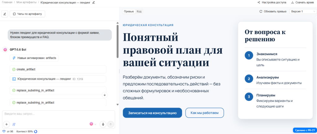 PR-CY Vibe — простой запуск сайта на русском языке